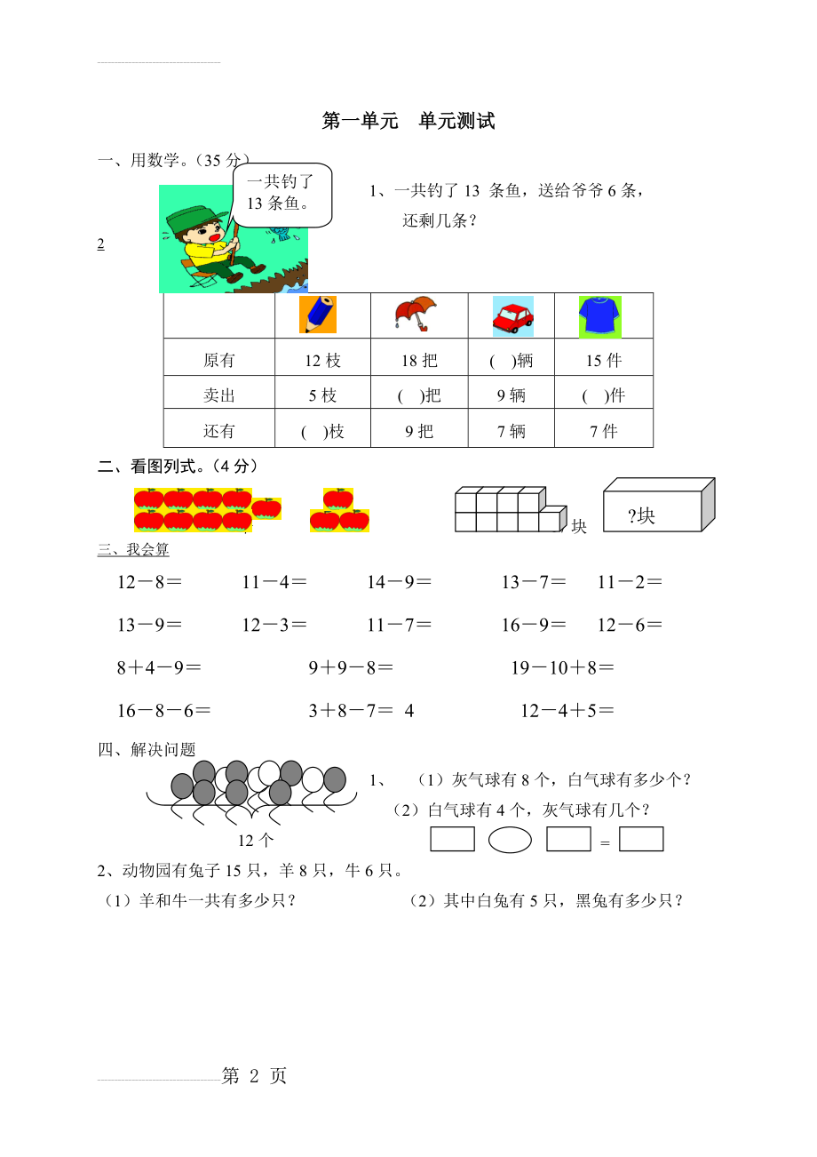 一年级下册20以内的退位减法单元测试题(2页).doc_第2页