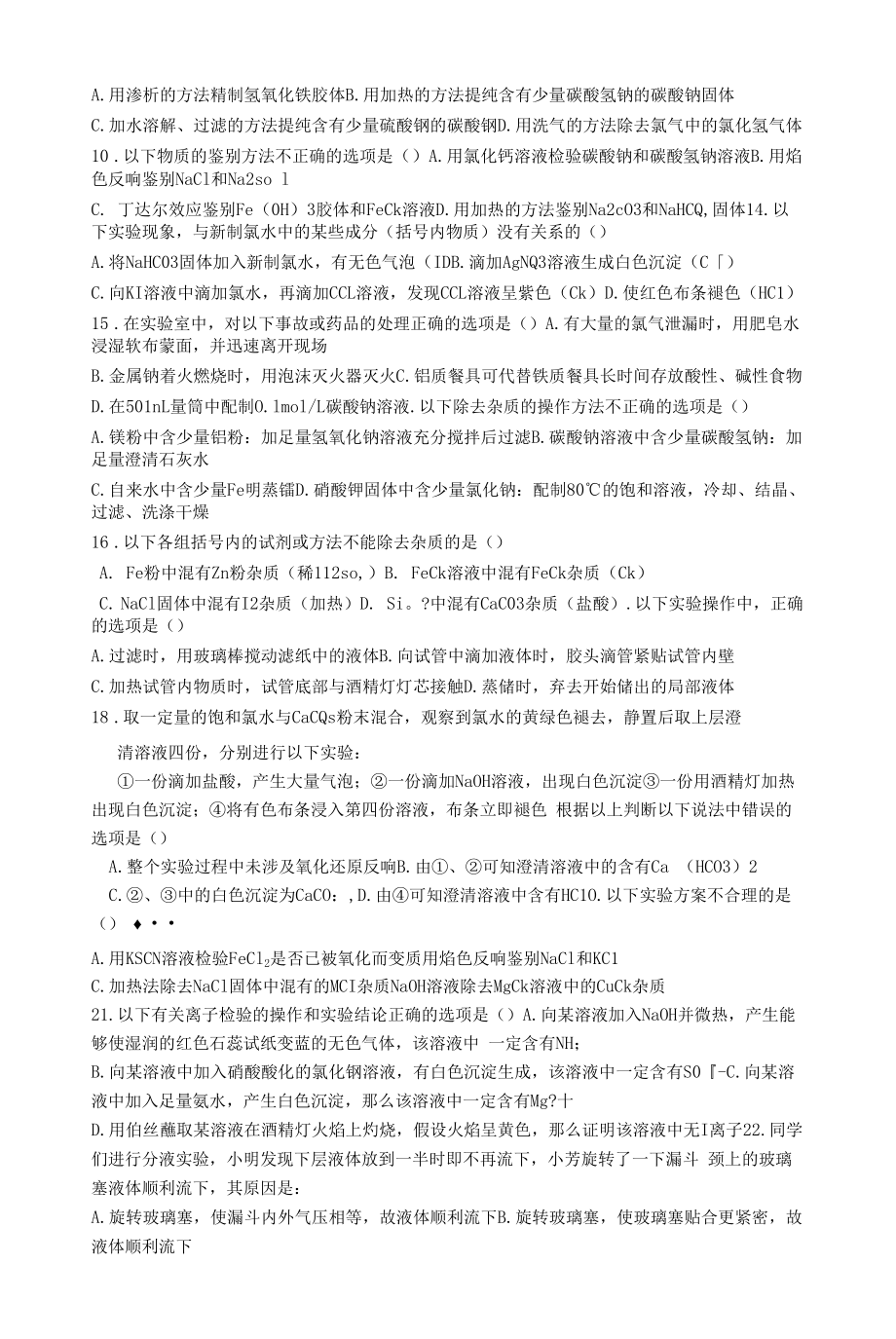 物质分类及实验基础训练题.docx_第2页