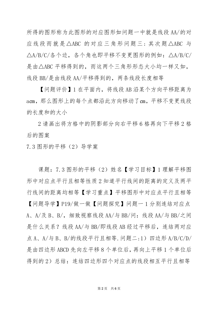 苏科版七年级下7.3图形的平移(1)学案.docx_第2页