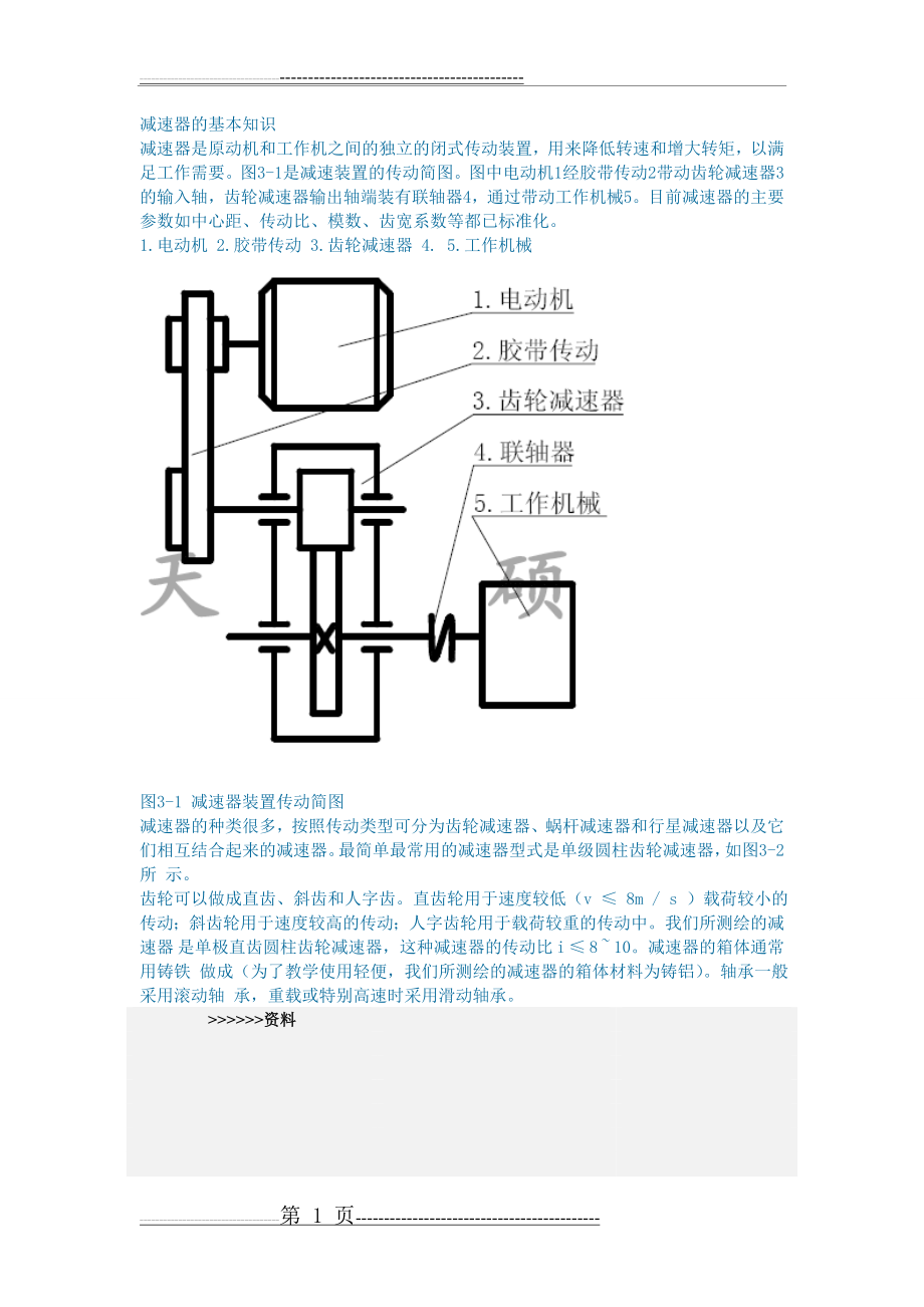 减速器联轴器的基本知识(7页).doc_第1页