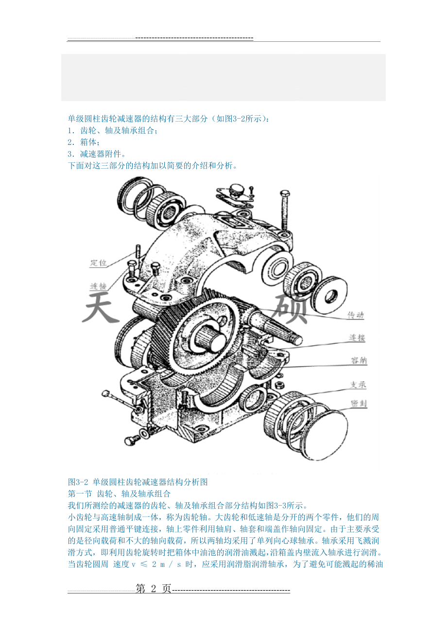 减速器联轴器的基本知识(7页).doc_第2页