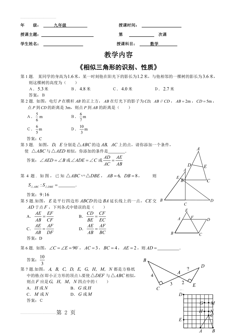 《相似三角形》中考试题选编(含答案)(3页).doc_第2页