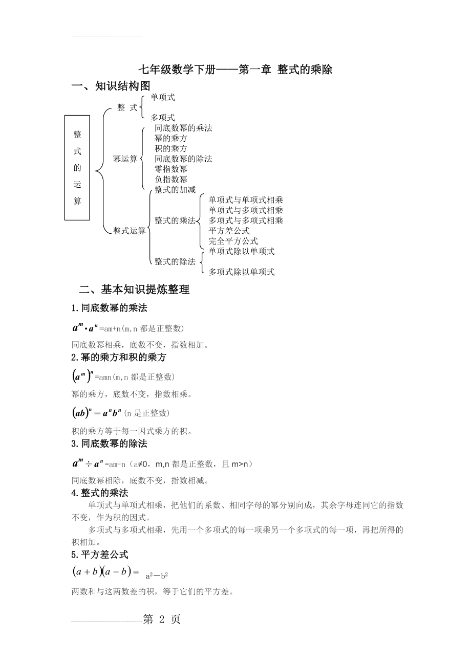 七年级下册数学第一章(4页).doc_第2页