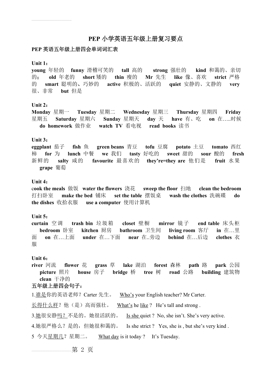 PEP小学英语五年级上册单词、重点句型、语法简单归纳[1]1(5页).doc_第2页