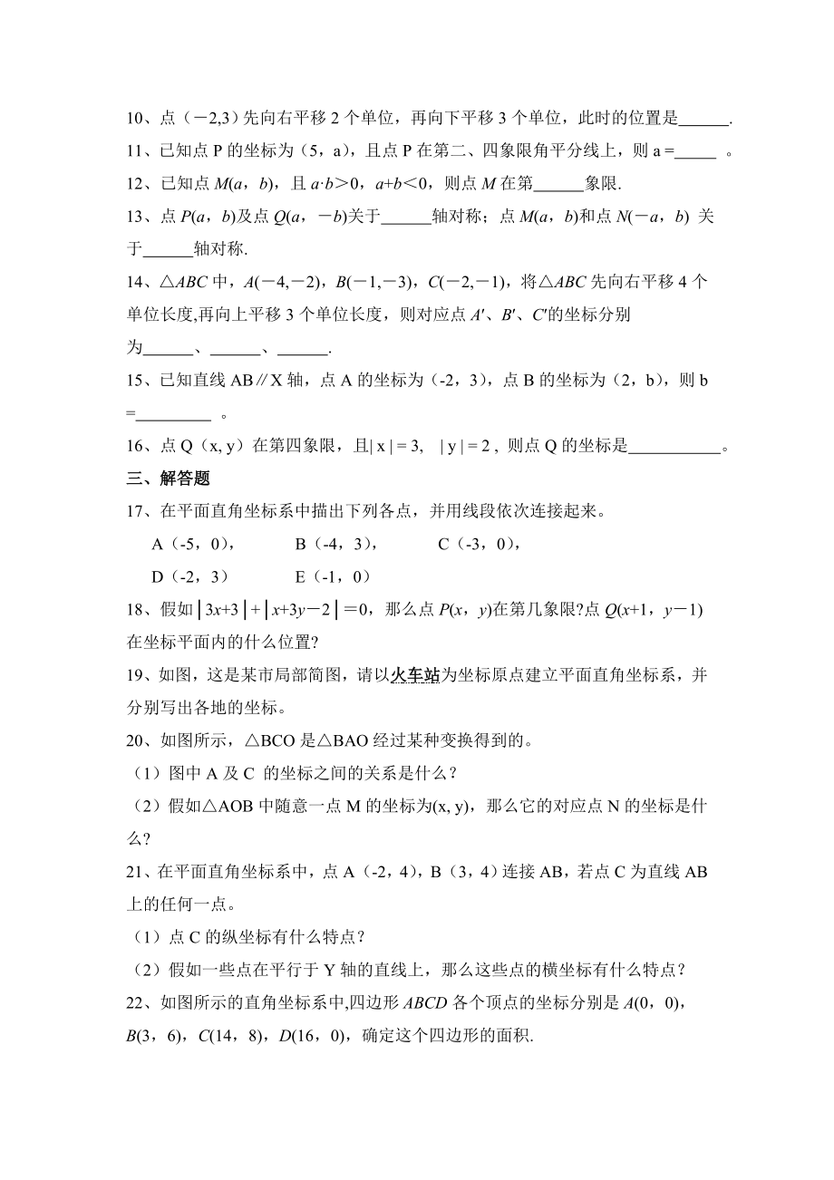 人教版七下数学第七章平面直角坐标系单元测试卷及答案2.docx_第2页