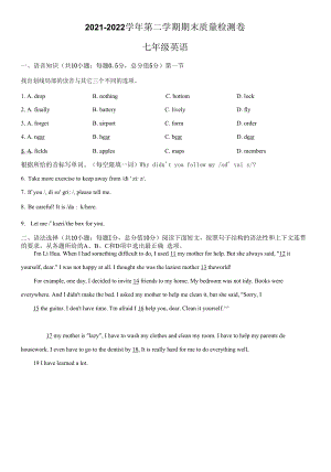 2021-2022学年广东省广州市增城区七年级下学期期末考试 英语 试题（学生版+解析版）.docx