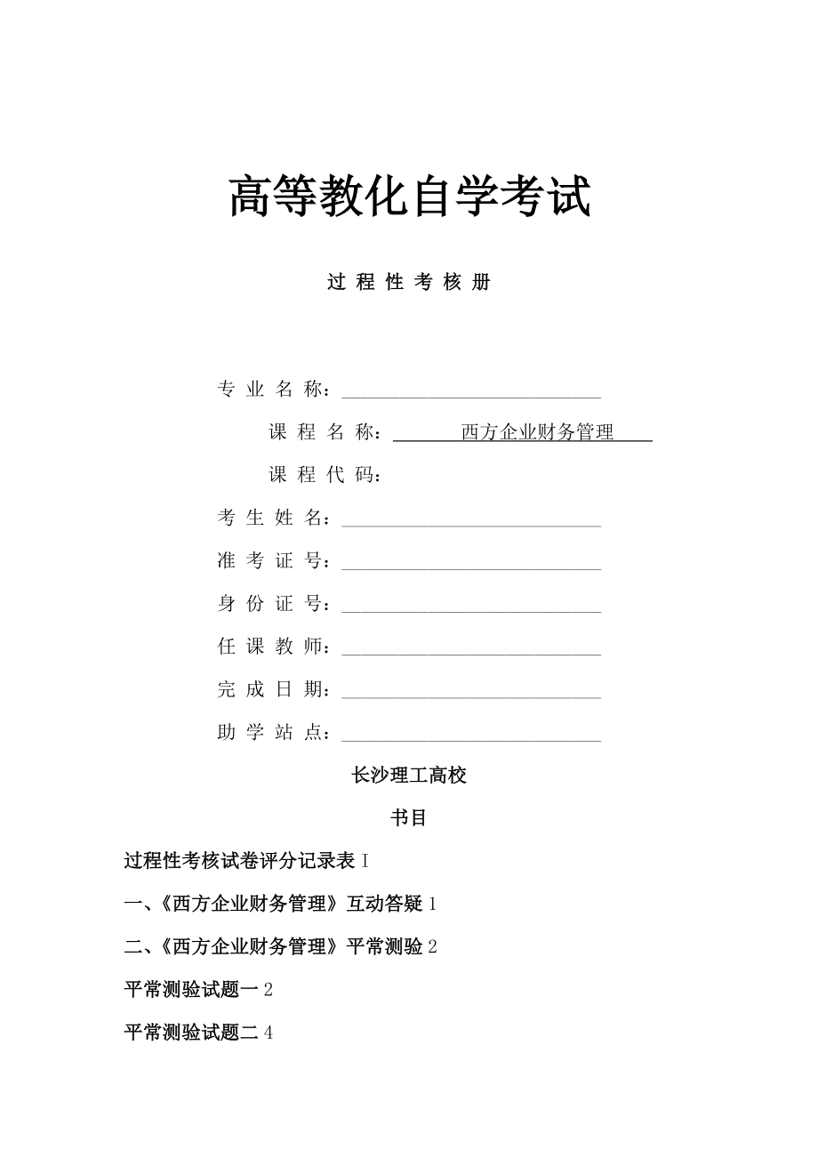 西方企业财务管理复习资料.docx_第1页