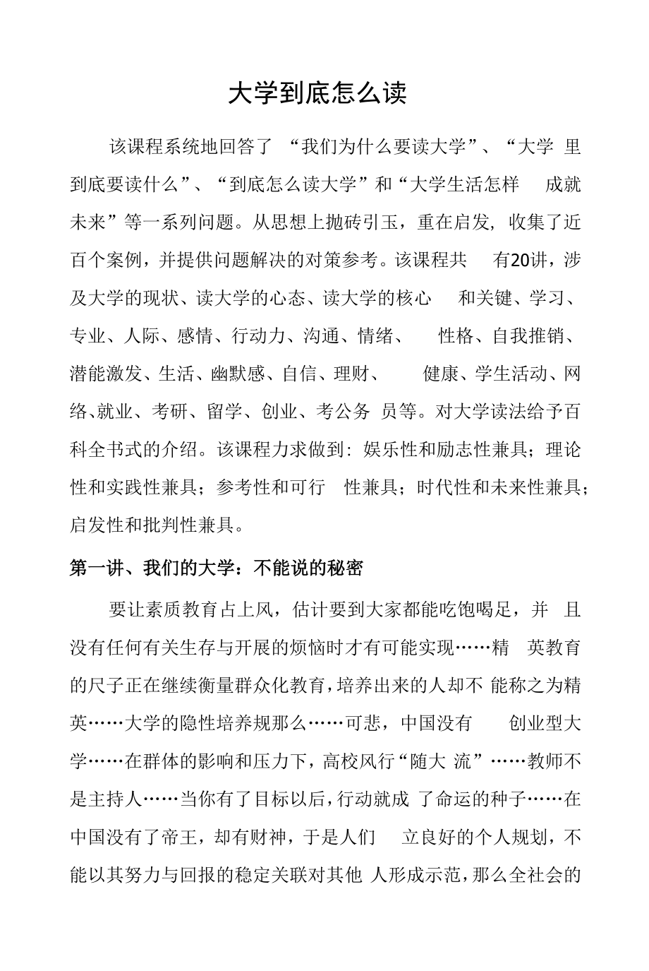 大学到底怎么读.docx_第1页