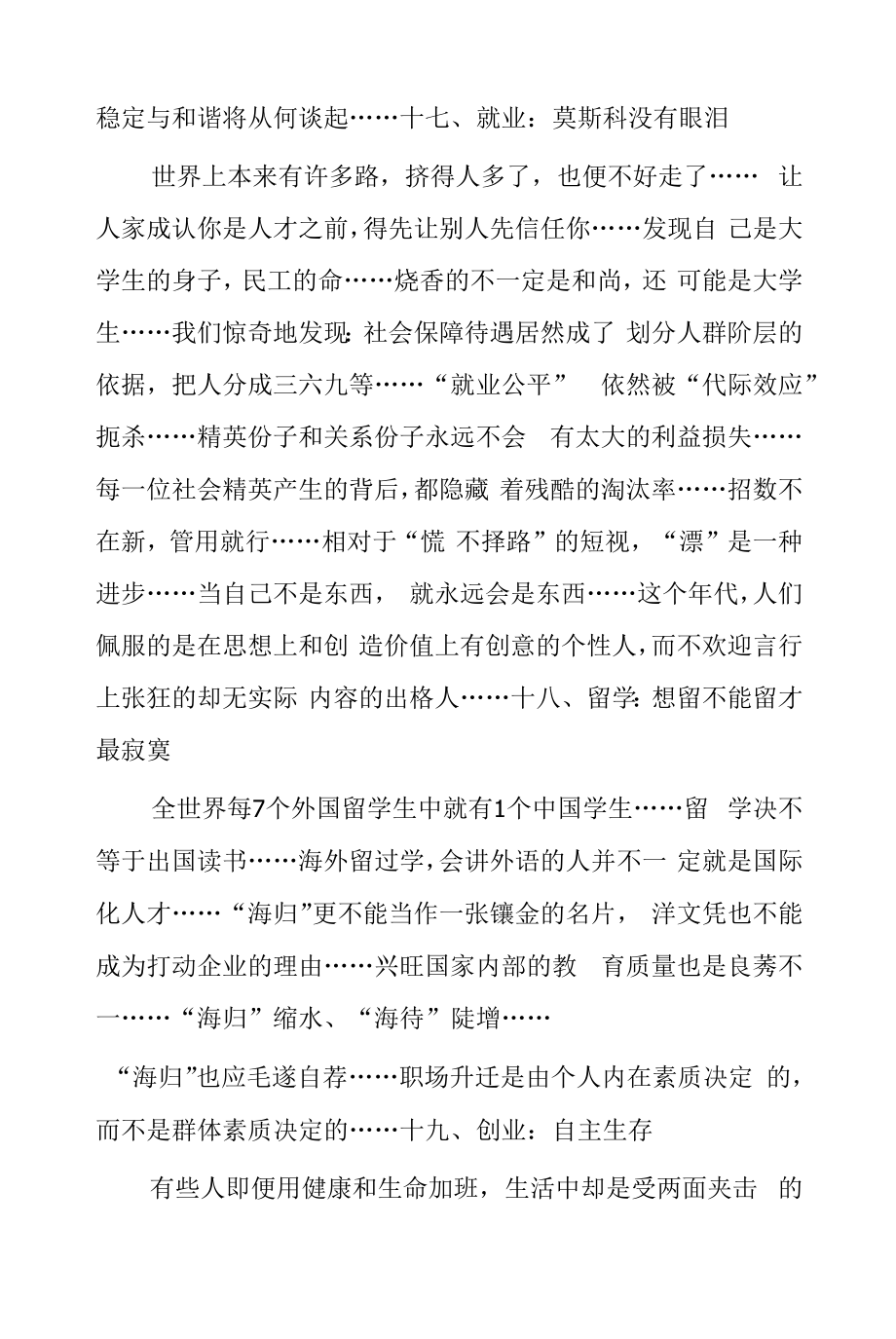 大学到底怎么读.docx_第2页