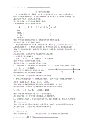 初一数学上册易错题及分析(4页).doc