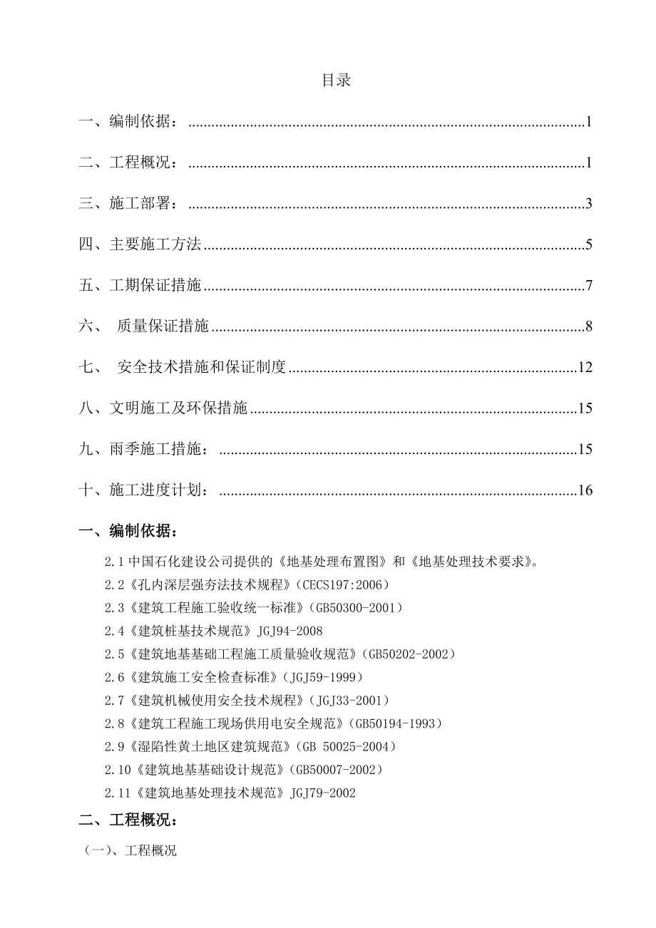 DDC桩基施工方案(20页).doc_第2页