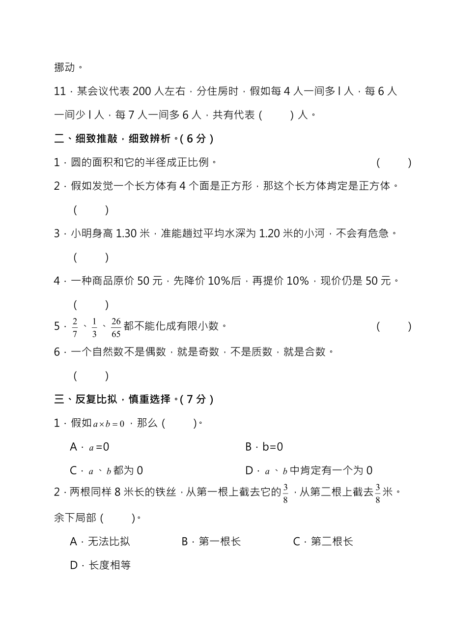 浙江省小学升初中入学考试检测试卷及复习资料.docx_第2页