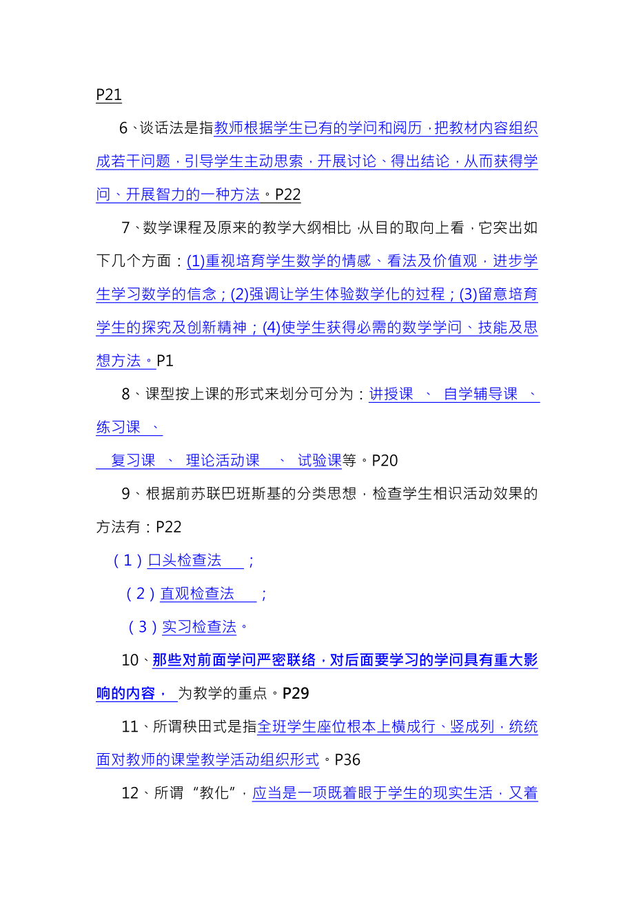 新课程小学数学教学设计与案例分析复习题及答案1.docx_第2页