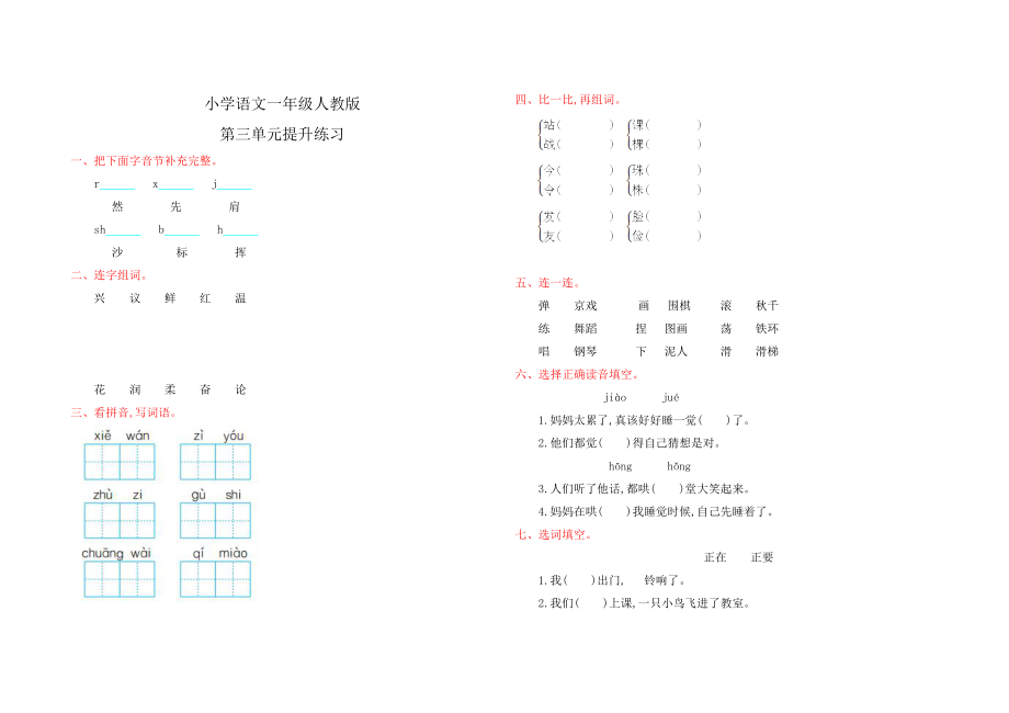 人教版小学语文二年级上册第三单元测试卷.doc_第1页