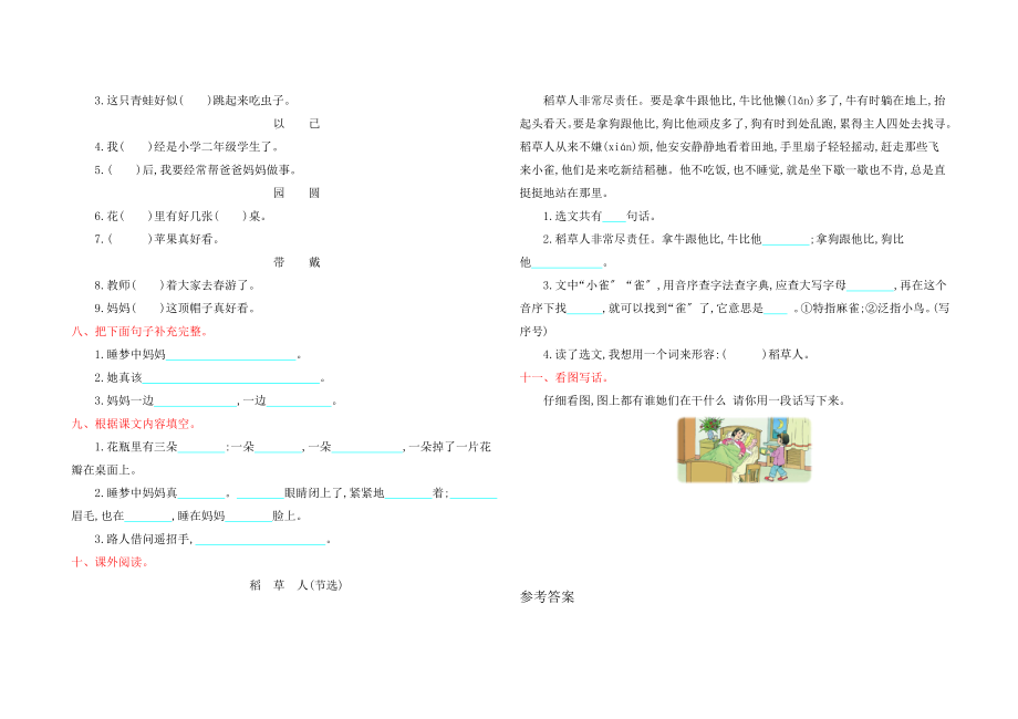 人教版小学语文二年级上册第三单元测试卷.doc_第2页