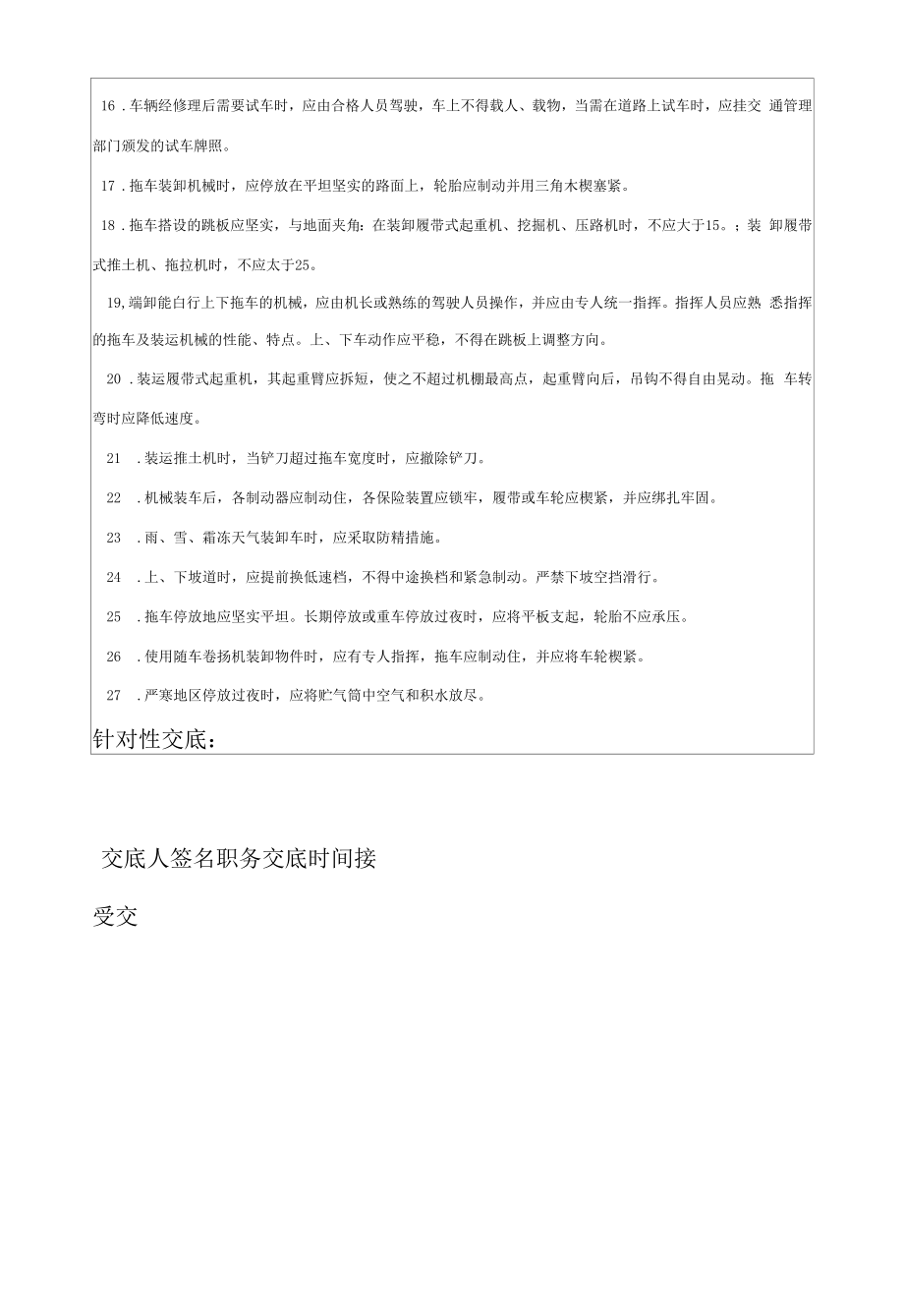 平板拖车安全技术交底表(样表）.docx_第2页