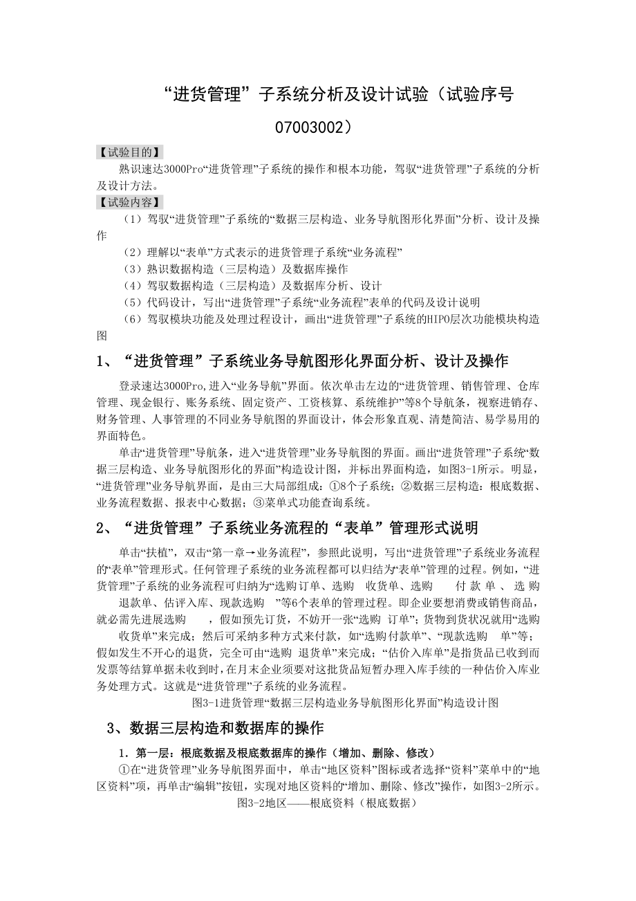 管理信息系统试题二及复习资料.docx_第1页