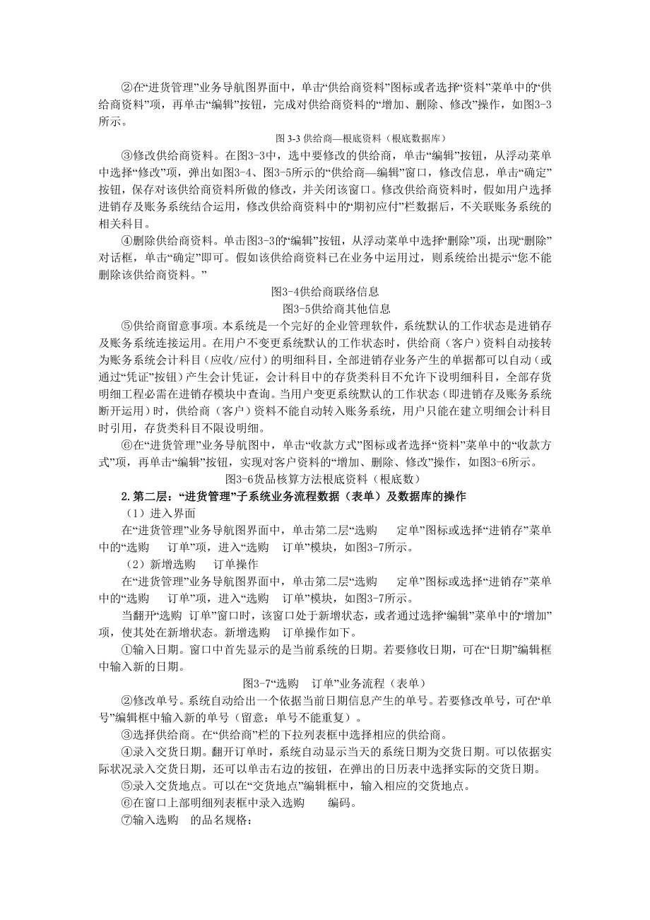 管理信息系统试题二及复习资料.docx_第2页