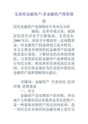 交易性金融资产非金融资产投资情况.docx