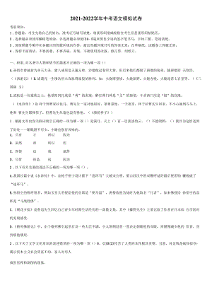 2022年黑龙江省北安市第四中学中考四模语文试题含解析.docx