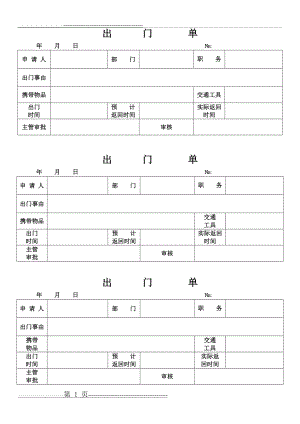 出门单模板(2页).doc