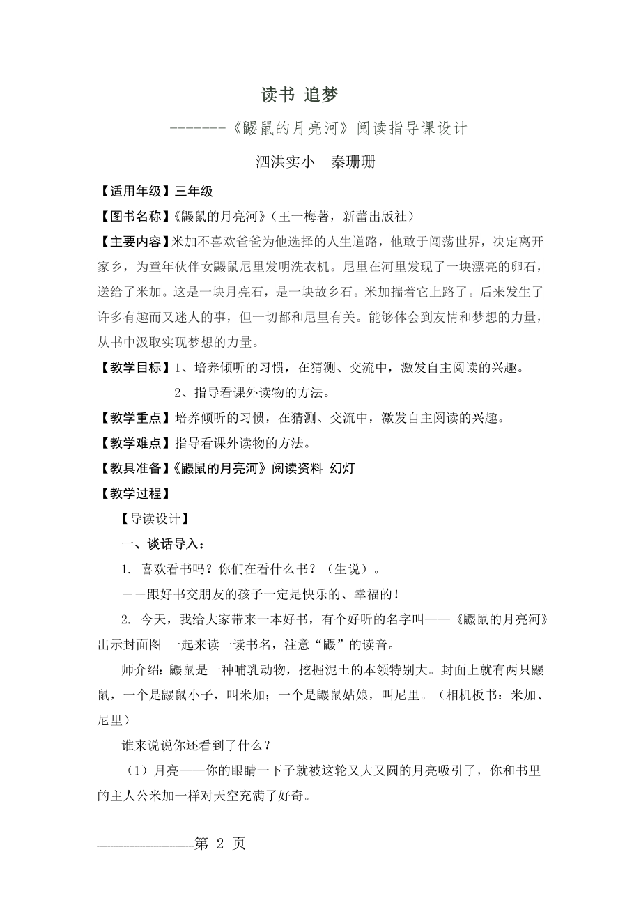 《鼹鼠的月亮河》阅读指导课(7页).doc_第2页