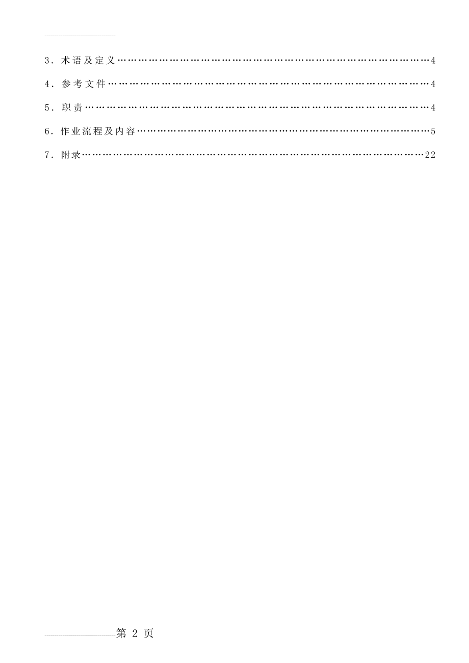 ERP物料编码规则(软件规则修改)(20090120)(20页).doc_第2页