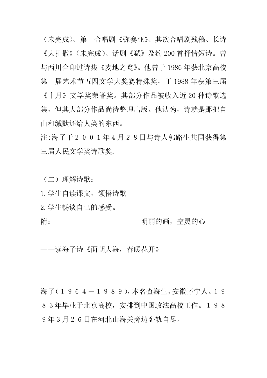 2022年《面朝大海春暖花开》教学设计2－教学教案.docx_第2页