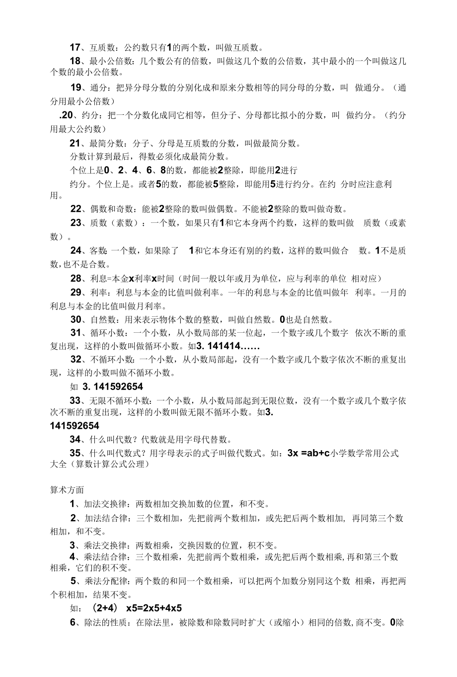 小升初语文常考词语大集结.docx_第2页