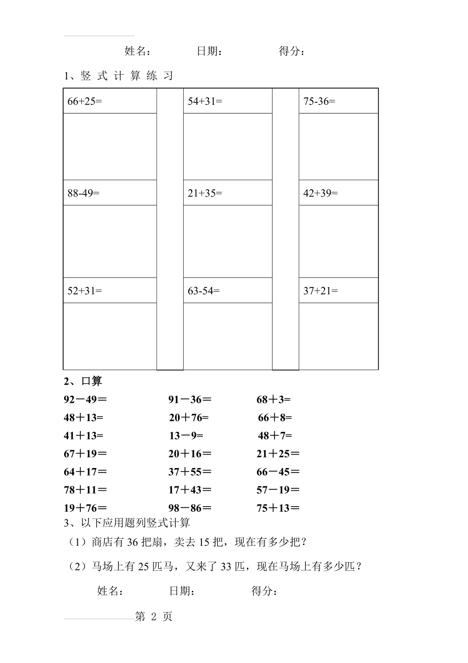 一年级下册数学竖式计算练习题汇总(5页).doc_第2页