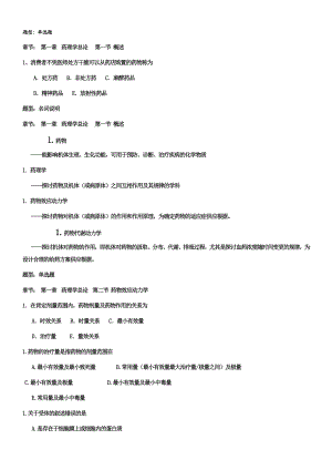 药理学习题与复习资料加强版.docx