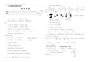 初二上学期数学期末考试试题及答案(4页).doc