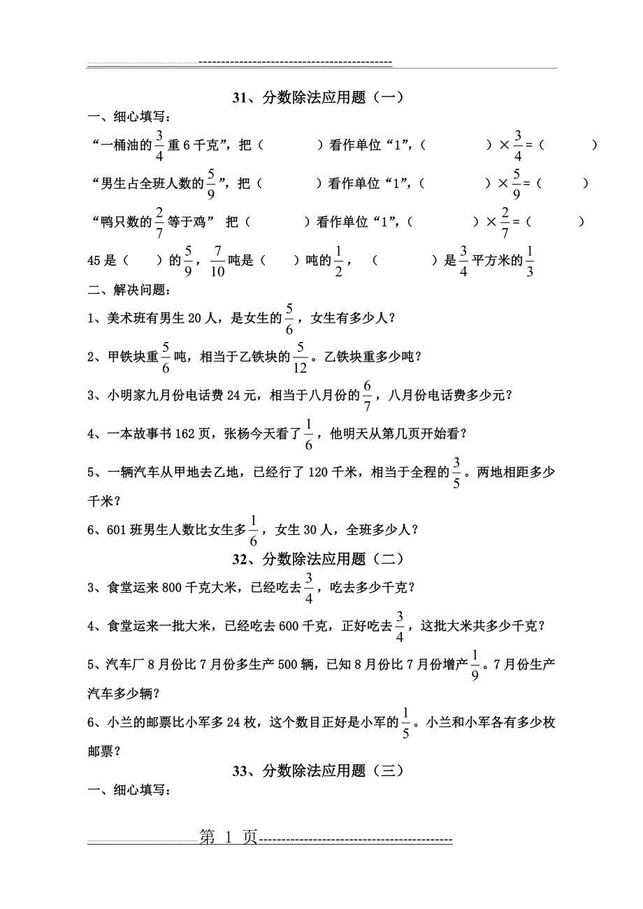 分数除法应用题对比练习题(7页).doc_第1页