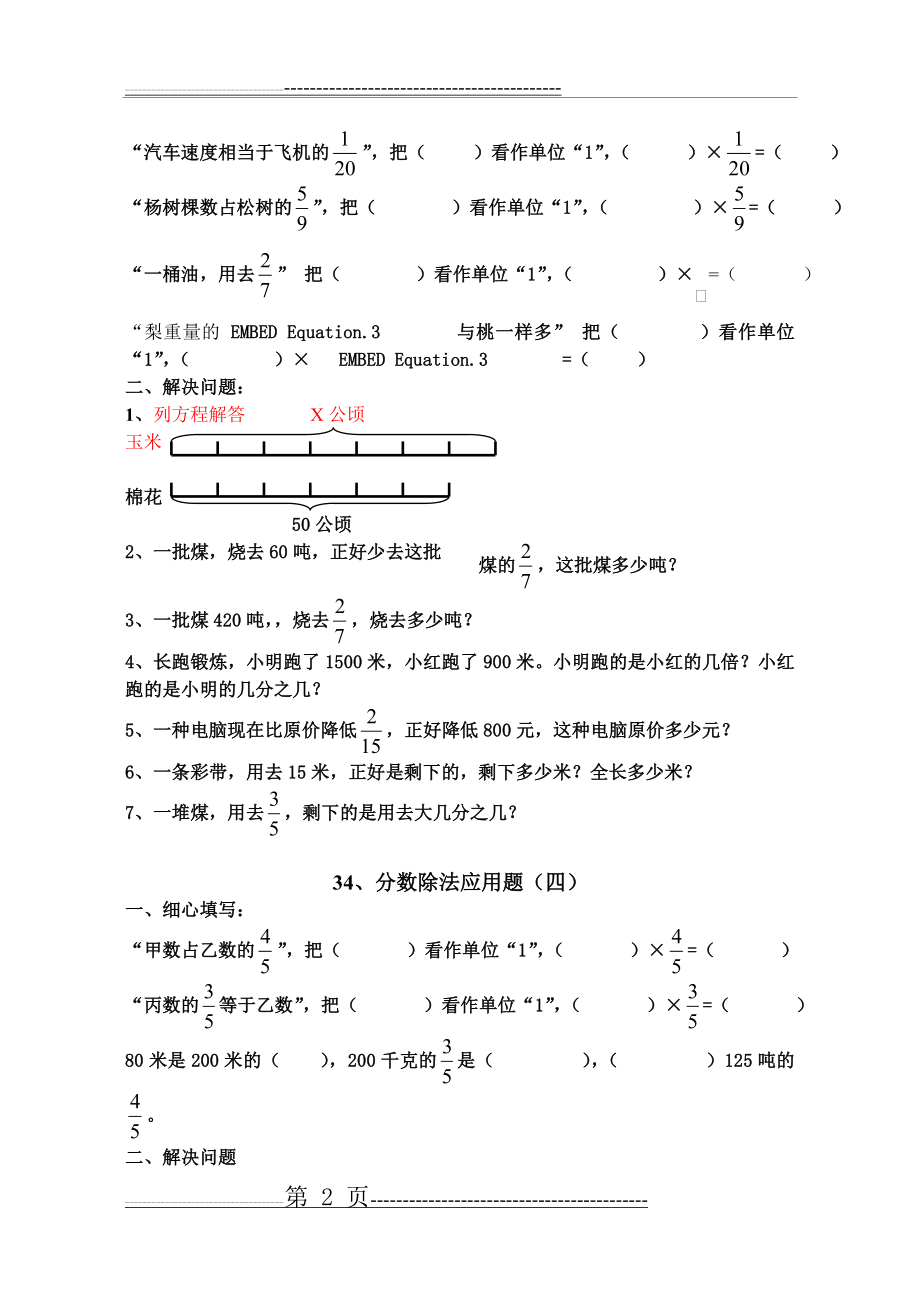 分数除法应用题对比练习题(7页).doc_第2页