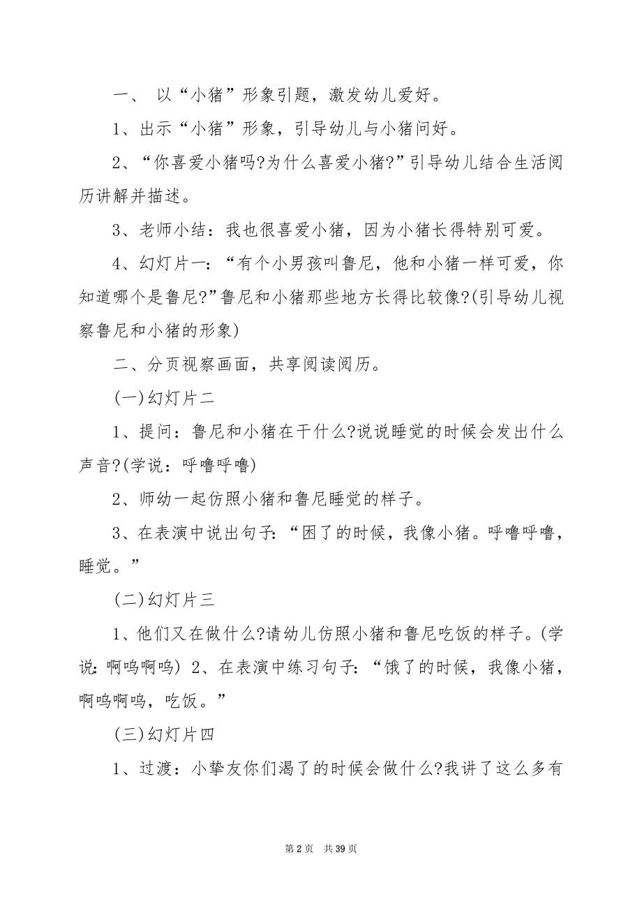 幼儿园小班语言教案：“笑和哭”.docx_第2页