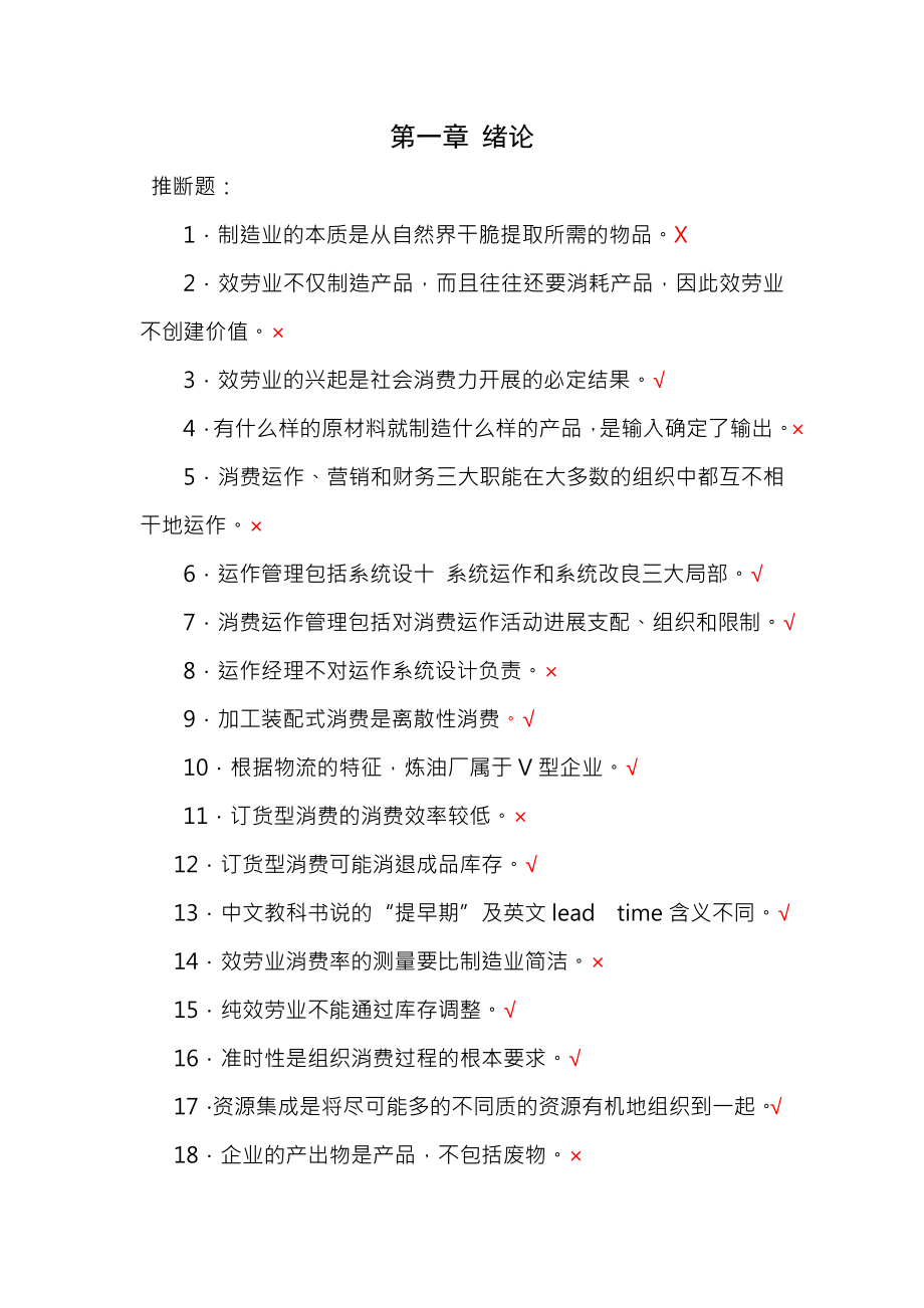 生产运作管理第三版课后习题含复习资料版.docx_第1页