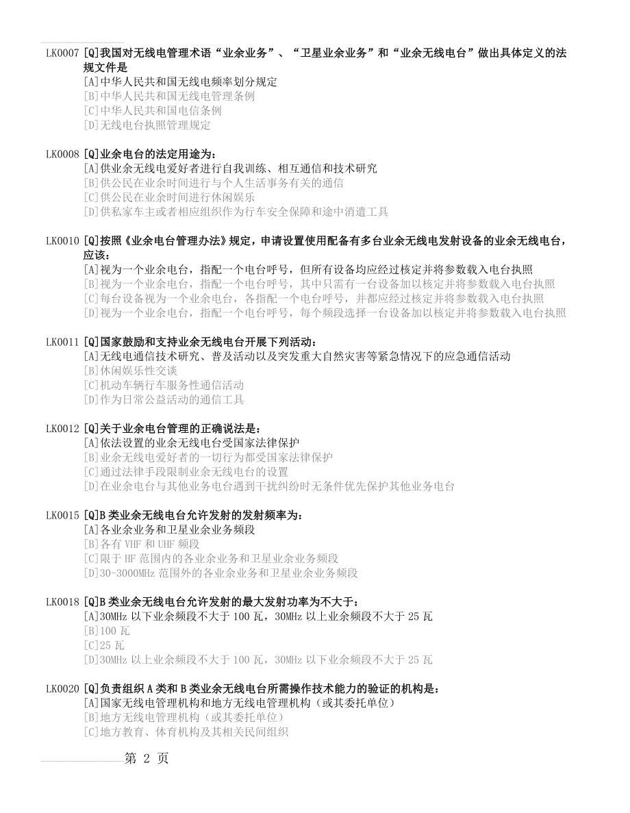 B类业余无线电考试题库(98页).doc_第2页