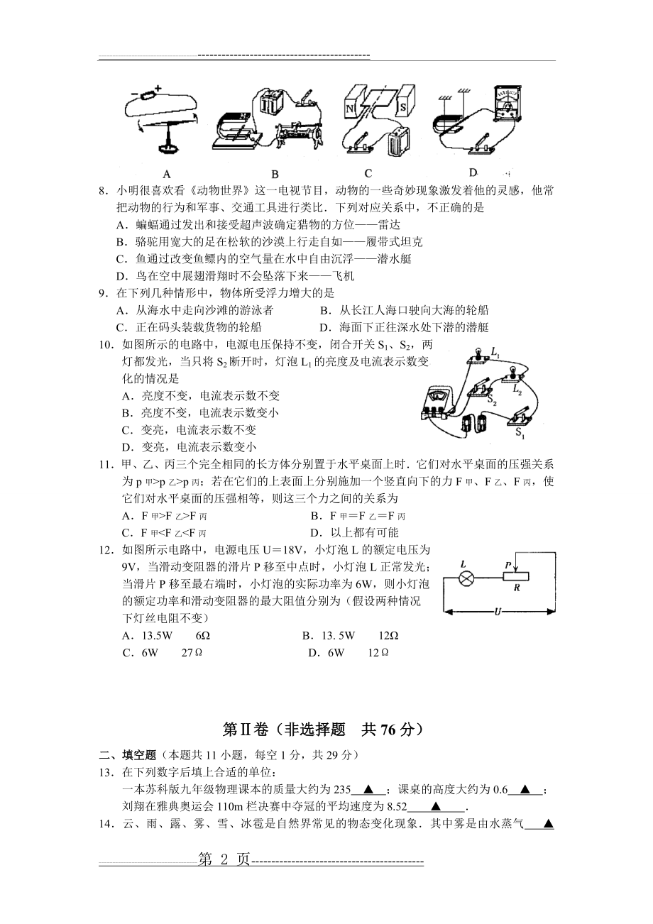 初三物理调研试题及答案(8页).doc_第2页