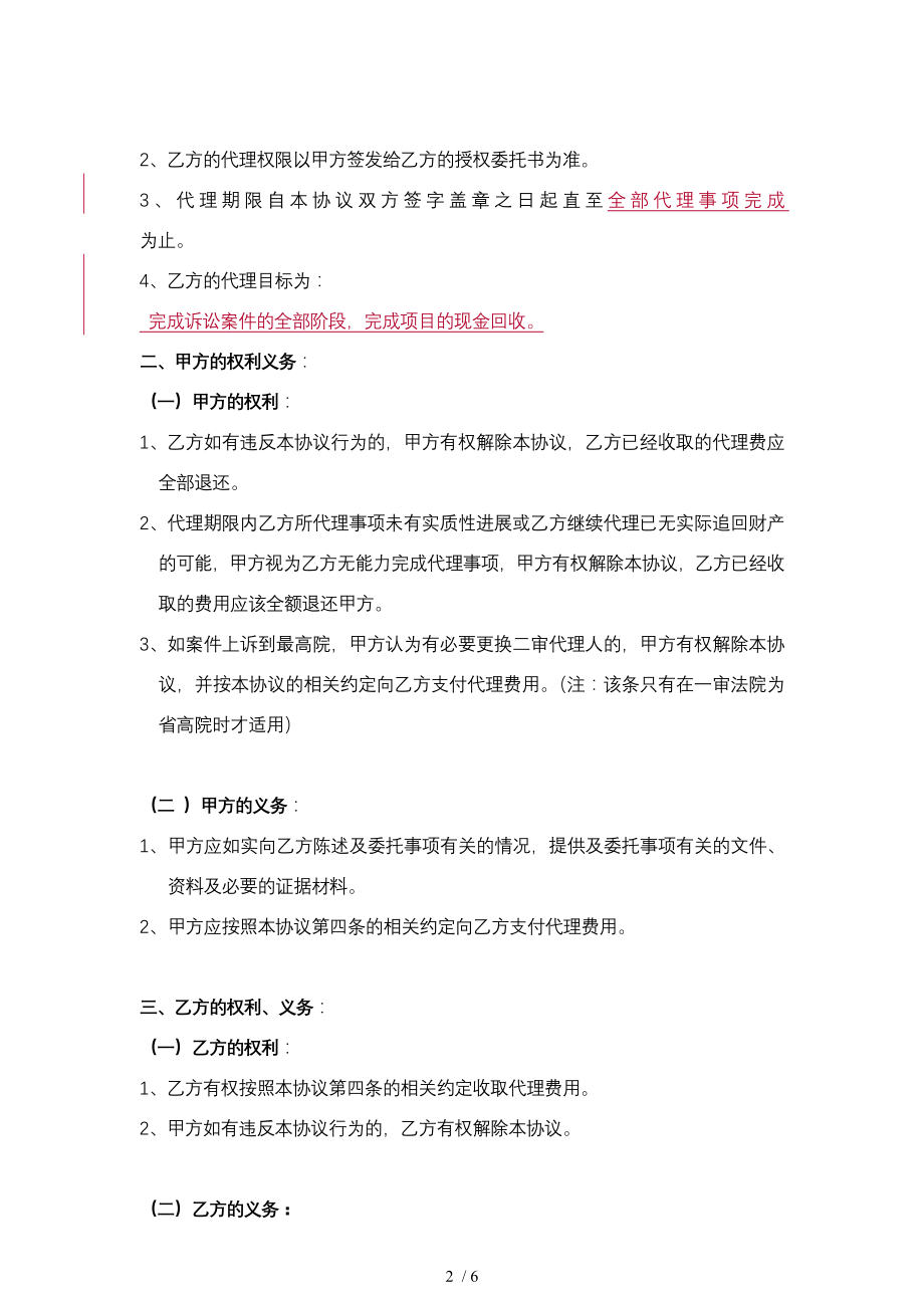 委托代理协议一般风险代理.doc_第2页