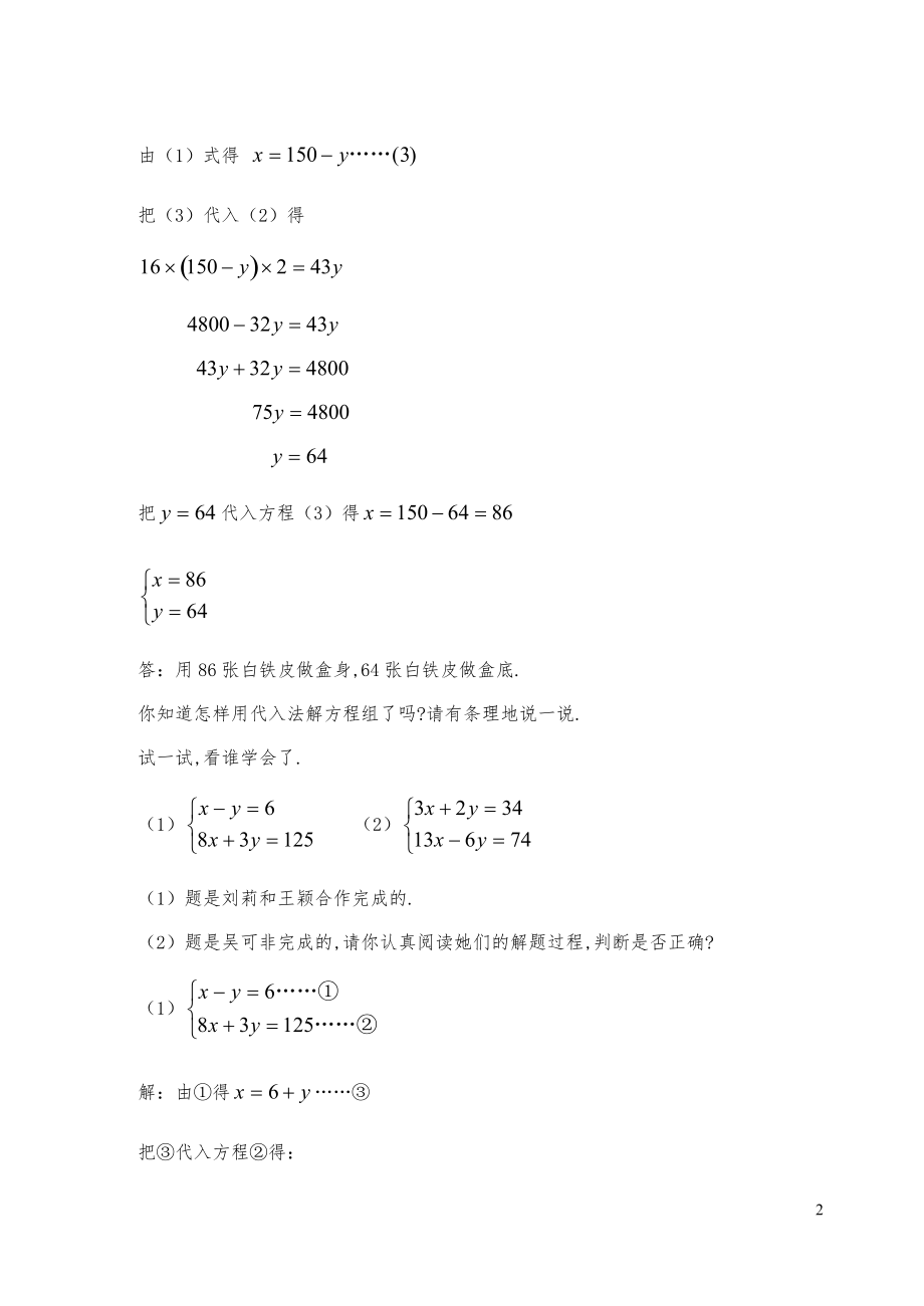 新课标小学数学奥林匹克辅导及练习-列方程组解应用题（一）(含答案)-.pdf_第2页