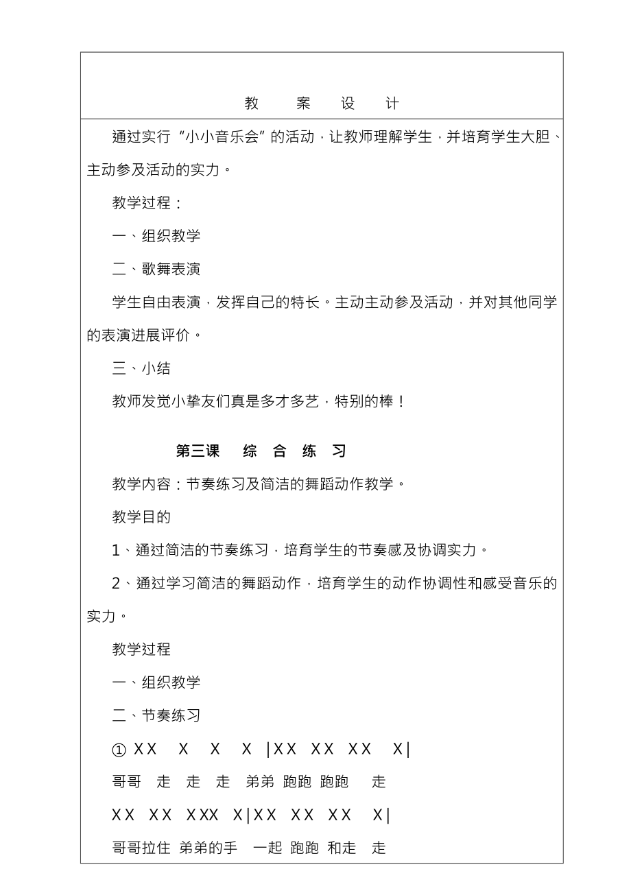 新苏教版一年级音乐上册教案.docx_第2页