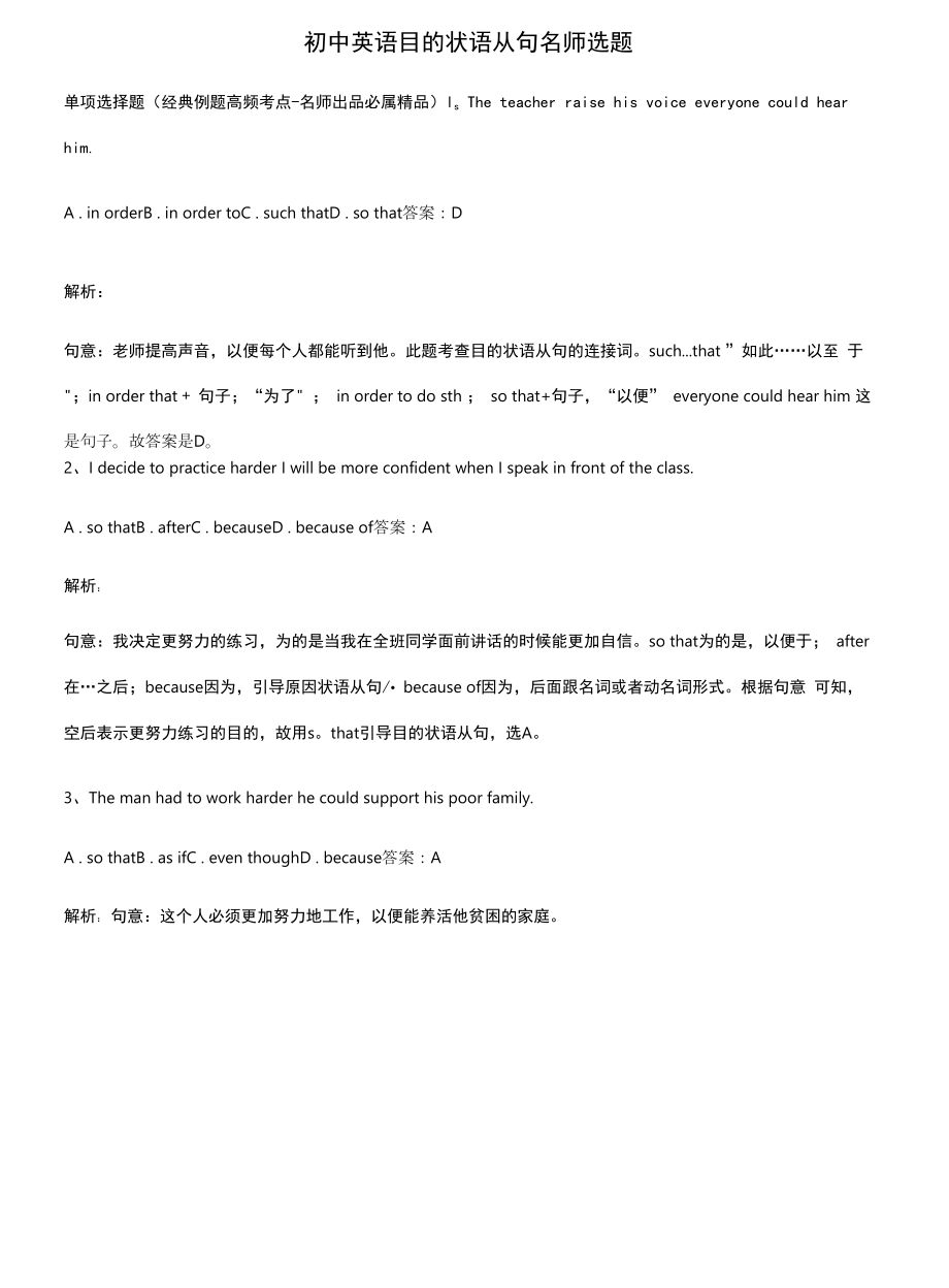 初中英语目的状语从句名师选题.docx_第1页