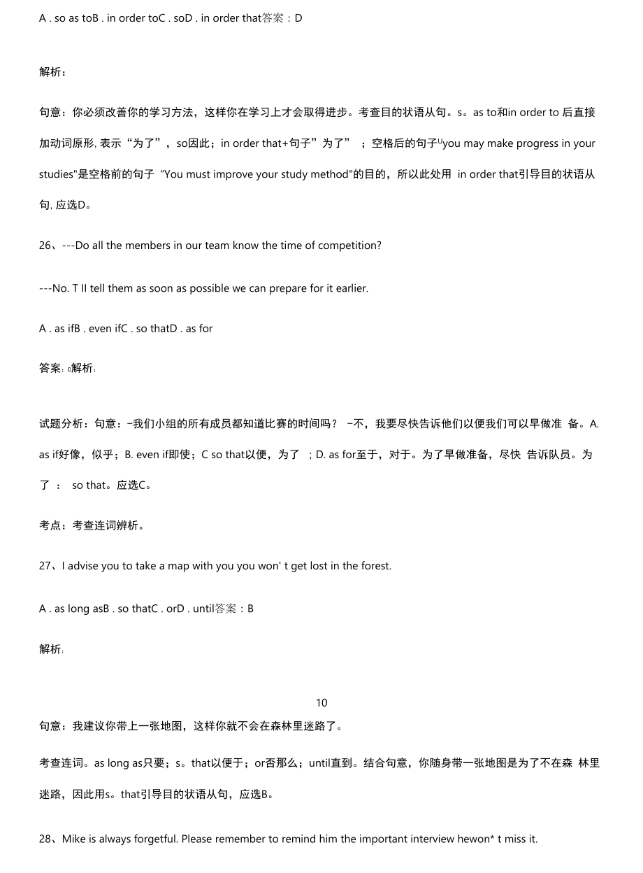 初中英语目的状语从句名师选题.docx_第2页