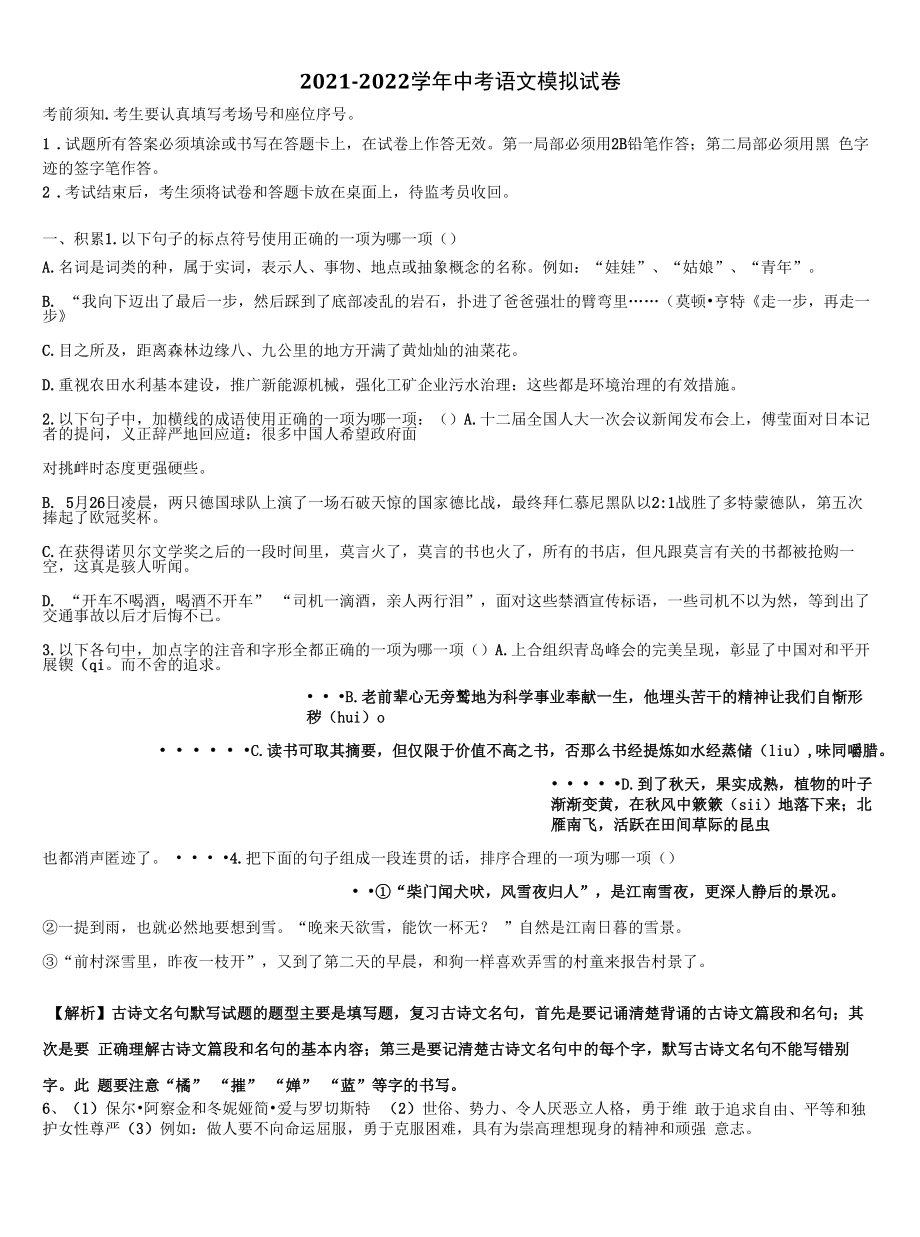 2022年湖北省武汉市华中学师范大第一附属中学中考语文适应性模拟试题含解析.docx_第1页