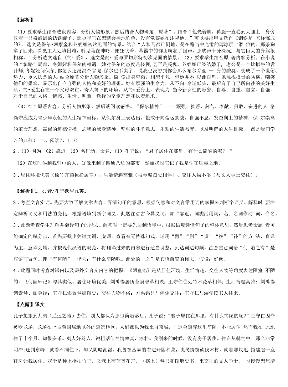 2022年湖北省武汉市华中学师范大第一附属中学中考语文适应性模拟试题含解析.docx_第2页