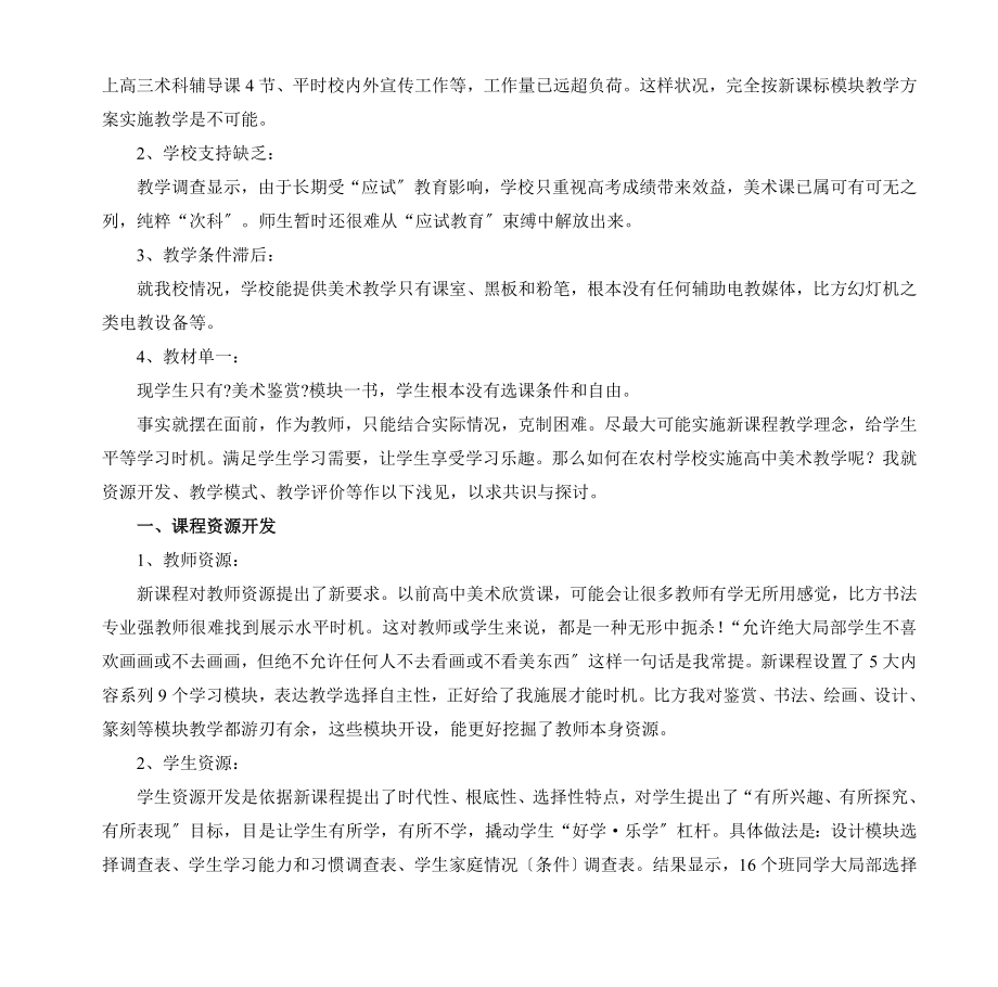 全国普通高中新课程美术.doc_第2页