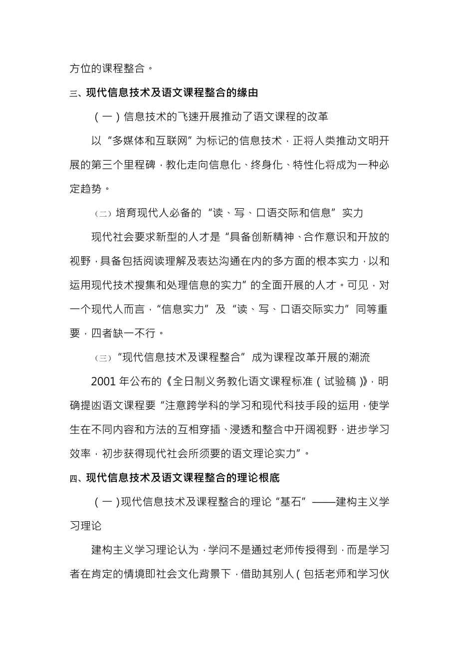 新编语文课程与教学论讲义第十二章.docx_第2页