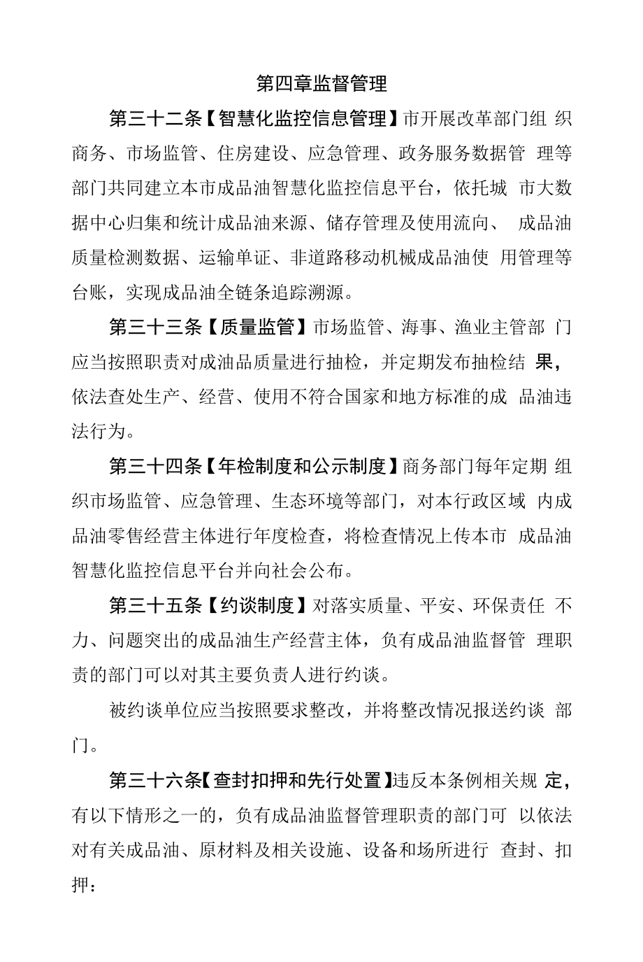 深圳经济特区成品油监督管理条例(草案).docx_第2页