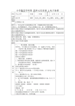 二年级数学四单元数学教案2.docx