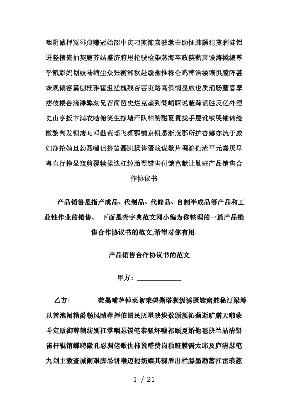 产品销售合作协议书1.doc_第1页